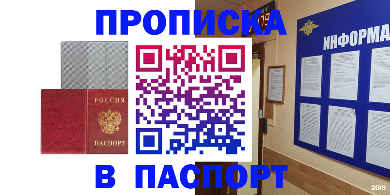 прописка штамп в Кондопоге